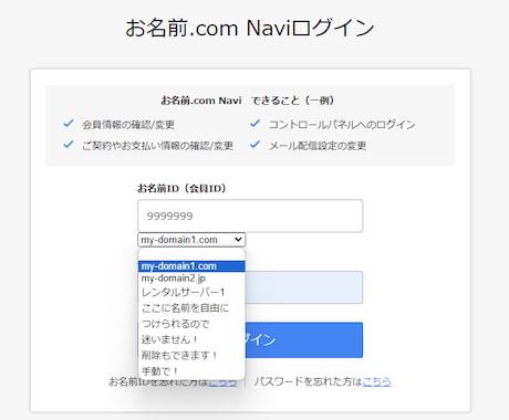 お名前.comのログインを便利にします Chrome拡張でID選択をわかりやすく、便利にします イメージ1