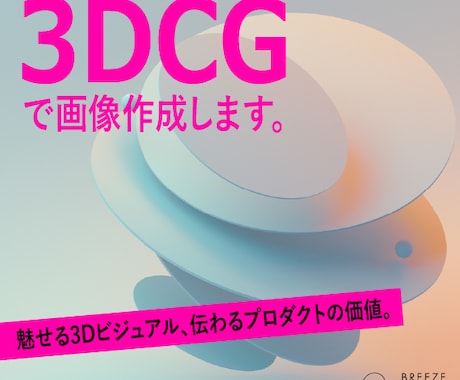 フォトリアルな製品の3DCGを作成いたします お客様のイメージをリアルな3DCGで表現 イメージ1