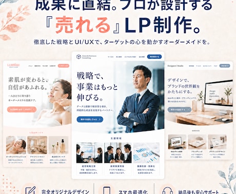 高品質なLPをWordPressで制作致します イメージ1