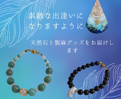 心に寄り添う天然石ブレスレット作ります あなただけの天然石ブレスレットをオーダーメイドでお届け。 イメージ1