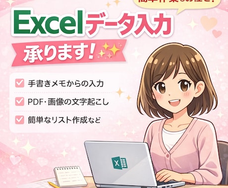 Excelでデータ入力・集計・表作成します 丁寧・正確に対応します｜SUM・IF・集計対応可 イメージ1