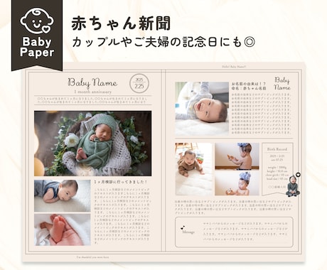 赤ちゃん（記念日）新聞作ります 赤ちゃんの成長をお洒落な新聞で報告☆ イメージ1