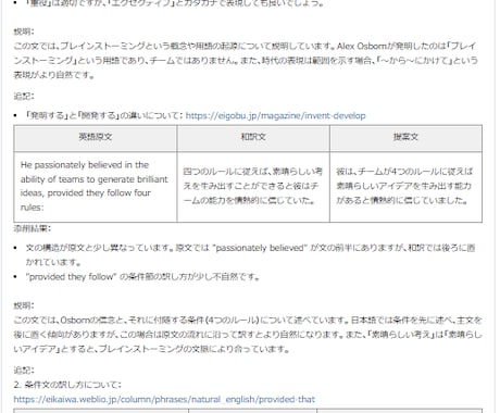 長文和訳を添削・採点するAIツールをお渡しします 英語原文とあなたの和訳分をコピペするだけで添削、採点、評価 イメージ2