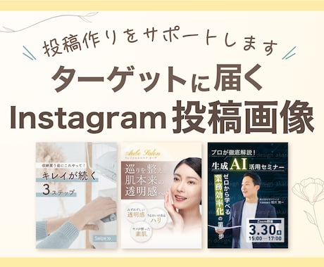 女性向けInstagram投稿画像を作成します イメージ1