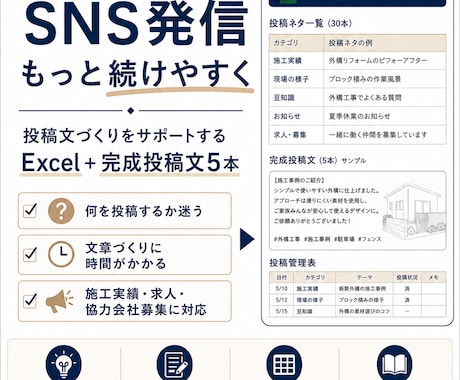 建設業のSNS投稿作成補助Excelを作ります 工種・目的・現場情報から投稿文のたたき台を組み立てます イメージ1