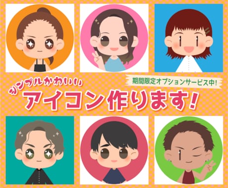 期間限定価格！シンプルかわいいアイコン作成します イメージ1