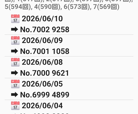 ナンバーズ４アプリを提供ます ナンバーズ４最強分析アプリ（apk） イメージ2