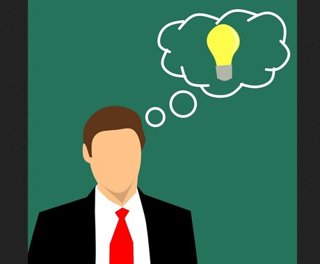 目標実現に役立つ考え方をお伝えします 目標を現実的に達成させるコツを知りたいあなたへ。 イメージ1