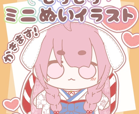 全身描きおろし！オリジナルミニぬいイラスト描きます もちもちなぬいぐるみSDイラスト制作！グッズにも！ イメージ1