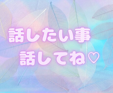 男性女性大歓迎♡恋の悩み/恋愛事件/聞きます 真剣な恋だからこそ大事件になる。あなたの恋愛ドラマ共感！ イメージ2