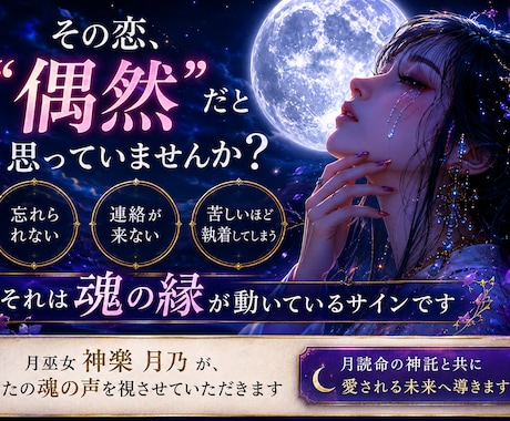 魂と月の導きで彼の本音・未来・運命を霊視します 復縁・片想い・婚外恋愛…涙の恋を月命の導きで幸せへ繋ぎます イメージ2