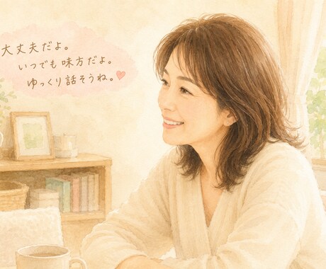 育児のモヤモヤ♬否定せずゆっくりお聞きします 不登校・軽度知的障害育児経験あり！話すだけでも大丈夫です イメージ1