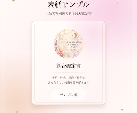 手相・姓名・生年月日を組み合わせた総合鑑定します 手相・姓名・生年月日・星座などを組み合わせた総合鑑定します イメージ2