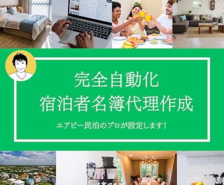 Googleフォーム宿泊者名簿【通常版】作成します 解説動画付き民泊開業間近の不安要素もビデオチャットで相談可能 イメージ1