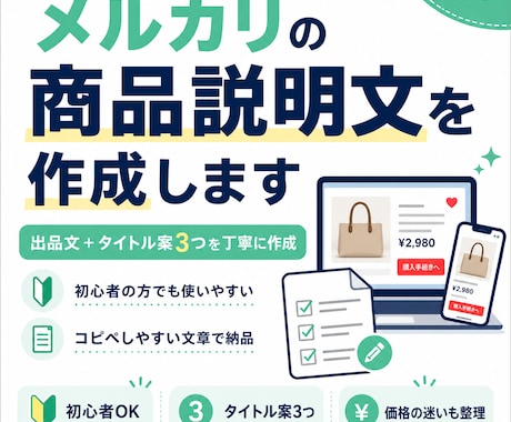 メルカリの商品説明文を作成しますます 出品文とタイトル案を丁寧に作成します イメージ1