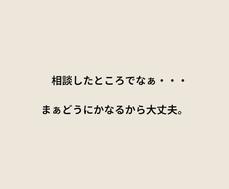 繊細で真面目な方の悩み、否定せず受け止めます うまく話せなくても大丈夫、私（Momo）が優しく聴きます イメージ2