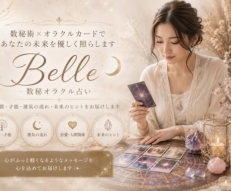 数秘術オラクルカードで本質•運勢占います 本質と未来へのヒントをお届けします。 イメージ1