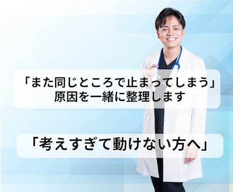 止まってしまう原因を一緒に整理します 「考えすぎて動けなくなる方へ」 イメージ1