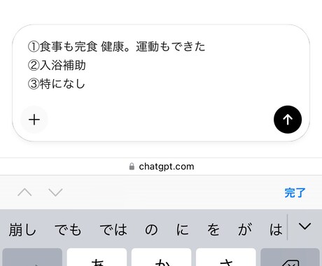 介護報告書を時短します 感情を削った業務文を自動作成しまふ イメージ1