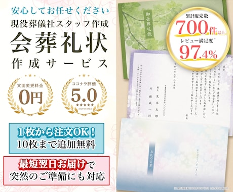 葬儀社員が【会葬礼状】作成いたします イメージ1