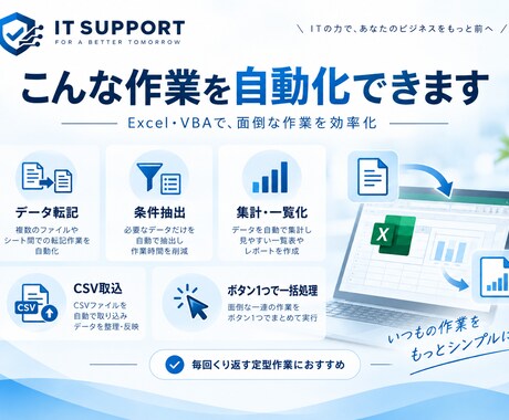 Excel・VBAで定型作業を自動化します 面倒な転記・集計作業をシンプルに効率化します イメージ2