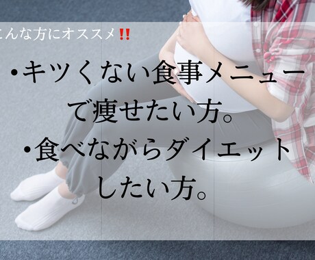 短期間で痩せるメニューを考えます 大食い女子でも痩せた食事メニューを教えます！ イメージ2