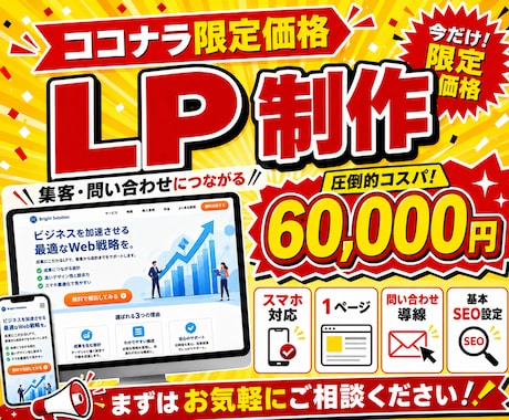 集客・信頼につながる LPを制作します サービス紹介・商品販売・お問い合わせ導線まで丁寧に作成します イメージ1