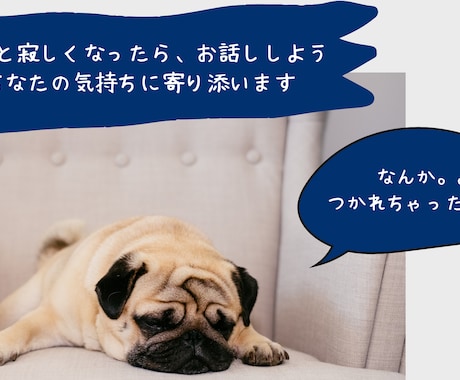 誰かと話したいあなたへ☆お話し相手になります 気軽に話そう！あなたのおしゃべり相手になります(*^^*) イメージ1