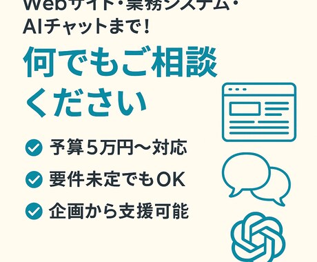 Web開発・AI活用・相談までまるっと対応します ITの悩み、現役エンジニアが伴走します イメージ1