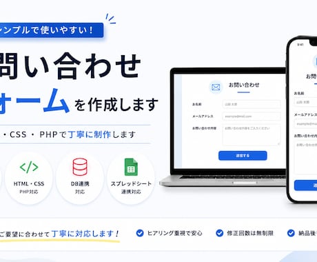 HTML・CSSのお問い合わせフォームを作成します