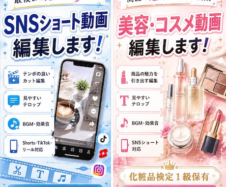 ショート動画作成します イメージ1