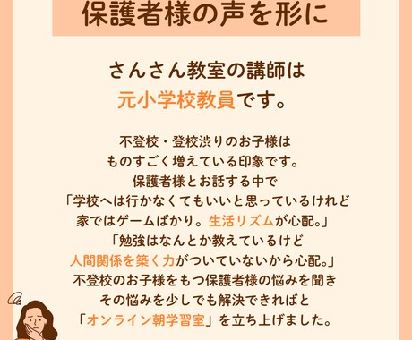 60分×１回｜不登校の小学生に学習支援等を行います 元小学校教員がマンツーマンで完全オーダーメイド授業をします。 イメージ2