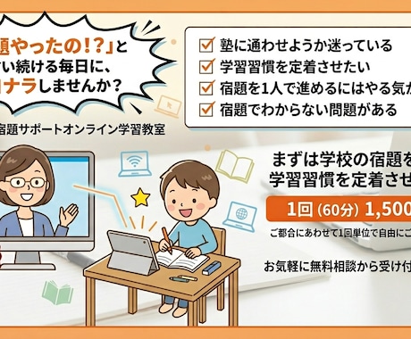 宿題を通して学習定着のサポートを行います 元小学校教員による、オンライン宿題サポート教室 イメージ1