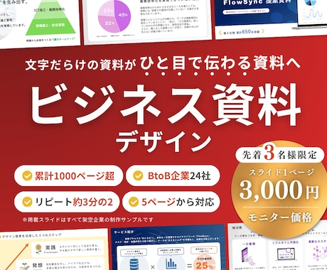 文字だらけの資料をひと目で伝わる形にします イメージ1