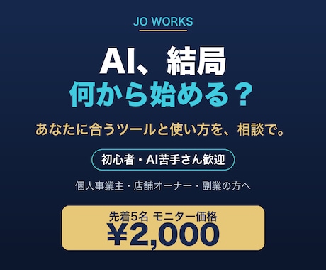 AIの始め方と選び方を初心者に教えます 【初心者歓迎】あなたに合うAIツールと使い方を相談 イメージ1