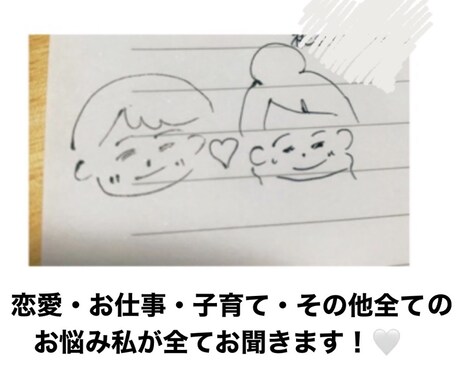 貴方の全てのお悩みお聞きます 私が貴方の全てのお悩み、困っていることなどお聞きします！ イメージ1