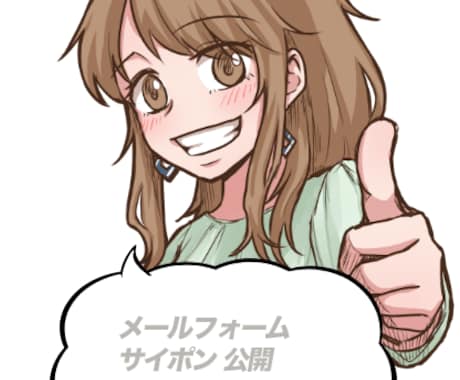 採用サイト・メールフォーム（サイポン ）制作します 後付けオプション（サイポン ） イメージ1
