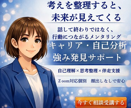 収入や働き方の悩みを整理します モヤモヤを整理し強みを見つけます収入や働き方に悩む女性へ。 イメージ1