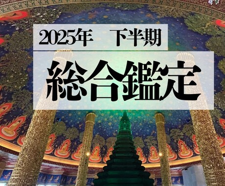 7/11満月までの【限定価格】下半期占います 自分はこれからどうしたらいいのか？生きづらく感じる方へ イメージ1