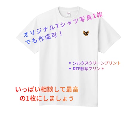 家族ペットの写真オリジナルTシャツにデザインします イメージ1