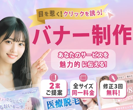 集客につながるデザインを心を込めて制作します クリック率を意識した伝わるバナーで効果的にアピール！ イメージ1