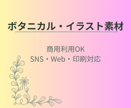 ボタニカル葉っぱ線画素材30点作成します SNSや投稿デザインに使えるボタニカル素材 イメージ1