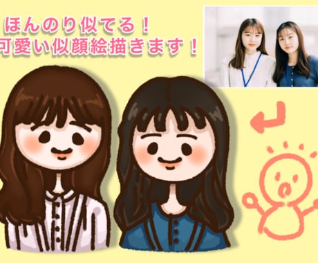 ほんのり似てる可愛い似顔絵アイコン描きます お手頃価格でSNSを華やかに！ イメージ1