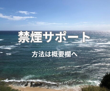 禁煙方法は概要欄に書いてます 概要欄を開いて少しでも効果があったらチャンスです イメージ1