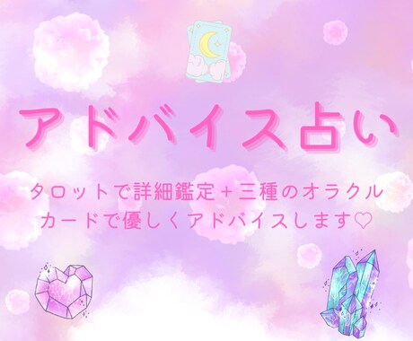 アドバイス占い☆どうすればいいの？にお答えします タロットリーディング＋ルノルマンオラクルカードでアドバイス！ イメージ1