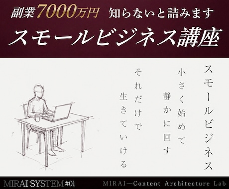 未来式スモールビジネス講座ます サイドFIREを想定したスモールビジネス編 イメージ1