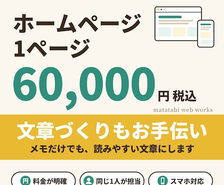 はじめてでも安心｜士業・個人のHPを作ります イメージ1