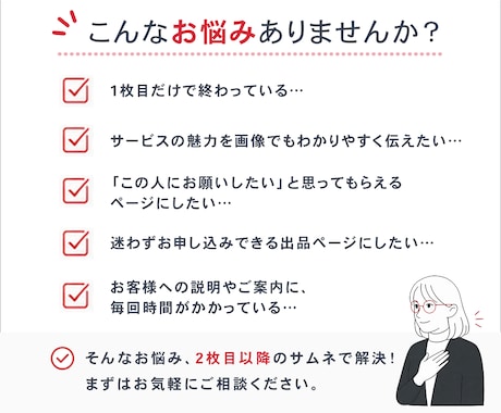 ココナラ出品画像｜2枚目以降もお作りします ** サービス内容を ”画像” で、もっとわかりやすく ** イメージ2