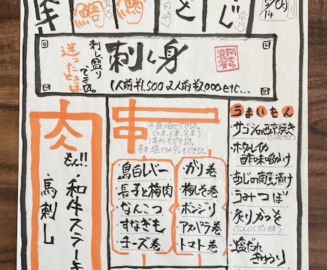 飲食店のメニューを筆文字で書きます 完全なる筆での手書きが温かみを伝えることができる イメージ2