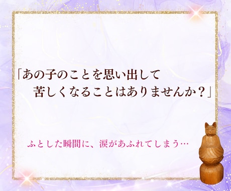虹の橋のあの子の想いと心に寄り添います 夢番地一丁目 虹の橋 思い出横丁から 想いを届けます。 イメージ2